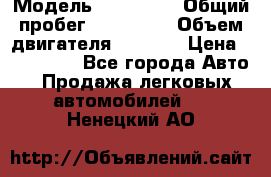  › Модель ­ Mazda 6 › Общий пробег ­ 120 000 › Объем двигателя ­ 1 798 › Цена ­ 520 000 - Все города Авто » Продажа легковых автомобилей   . Ненецкий АО